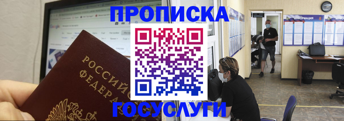 прописка ребенка в Можге