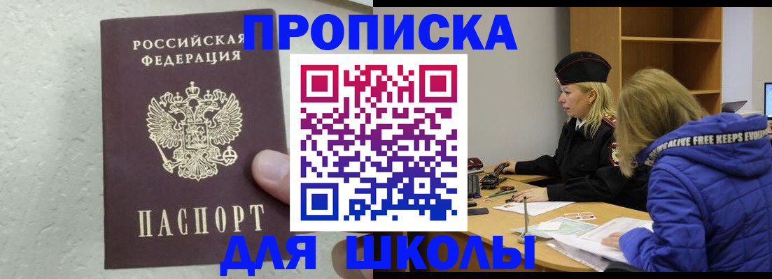 прописка ребенка в Можге
