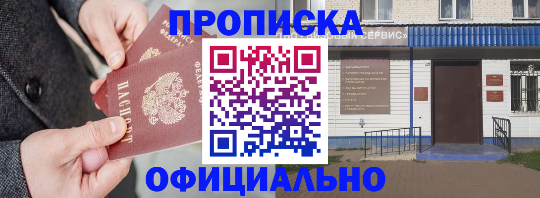 прописка в квартире в Можге